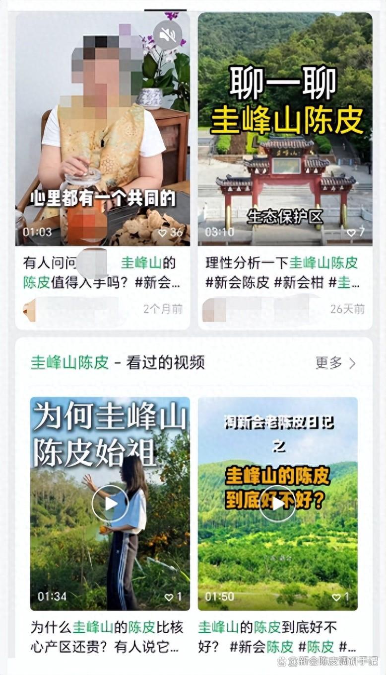 新会陈皮:一说到“圭峰山陈皮”,就涉及很多人的“知识盲区” ...