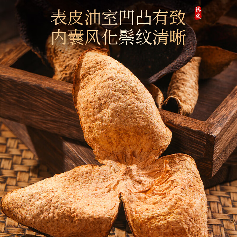 福东海正宗新会15年老树陈皮100g【广东老字号】礼盒花草茶泡水泡水